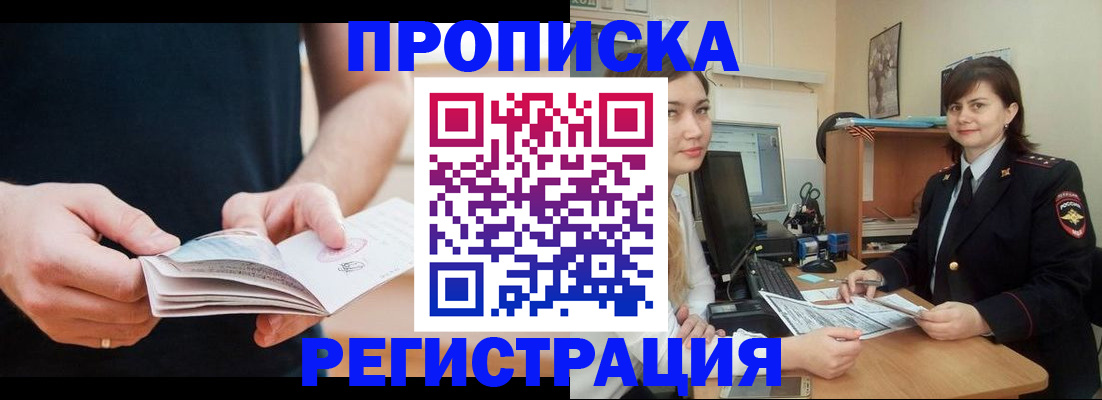 прописка гарантия в Иваново