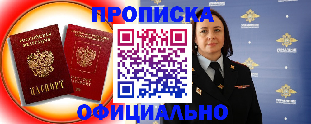 прописка от собственника в Иваново