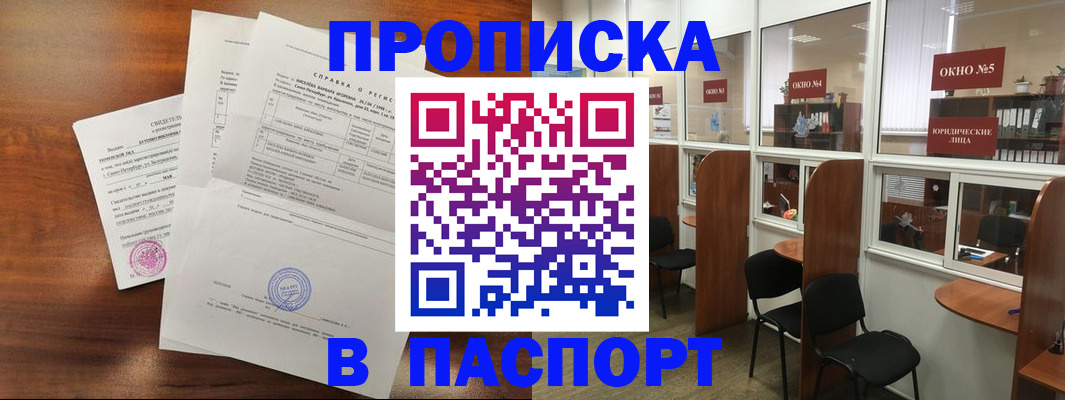 прописка в квартире в Иваново