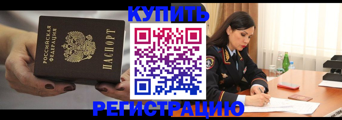временная регистрация купить в Иваново