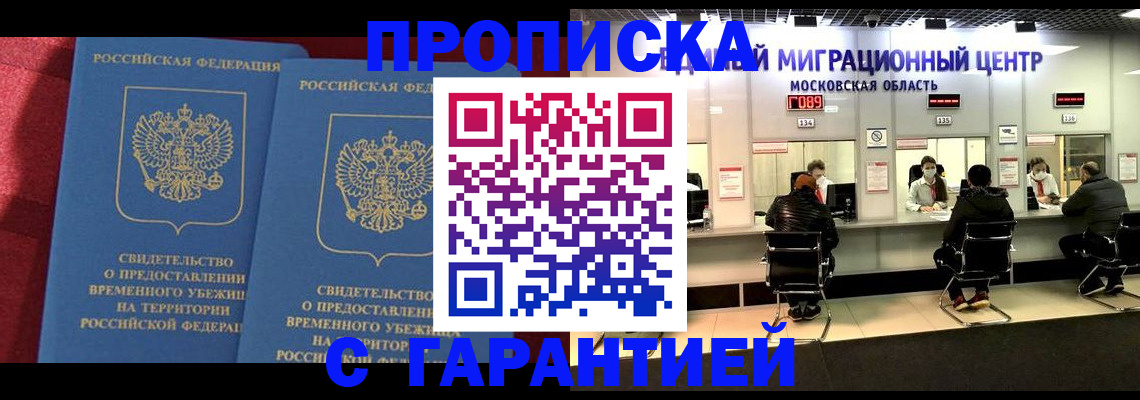 прописка паспорт в Иваново